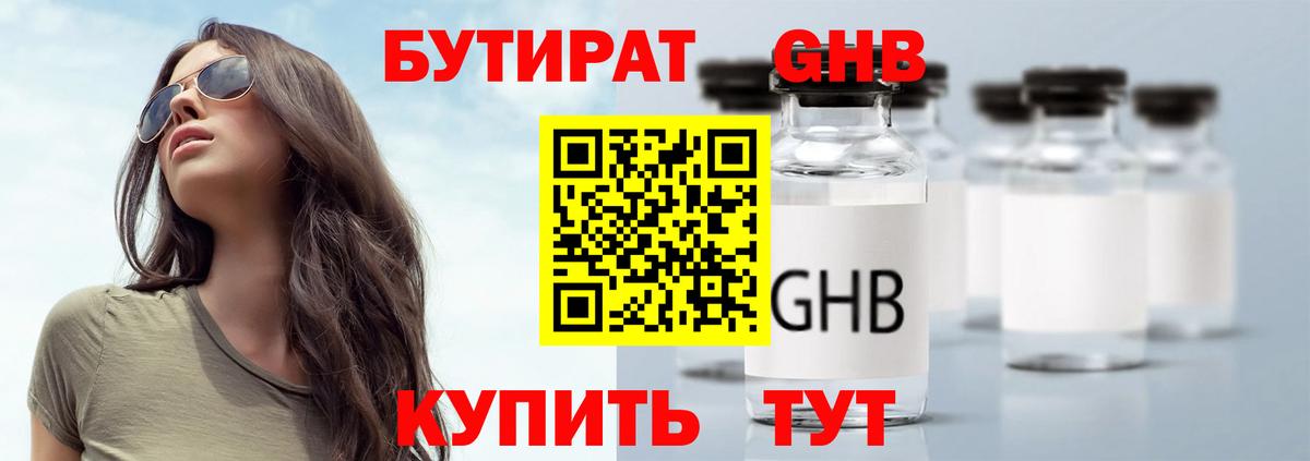 БУТИРАТ  БУТИРАТ бутик  Вход с VPN  Казань 