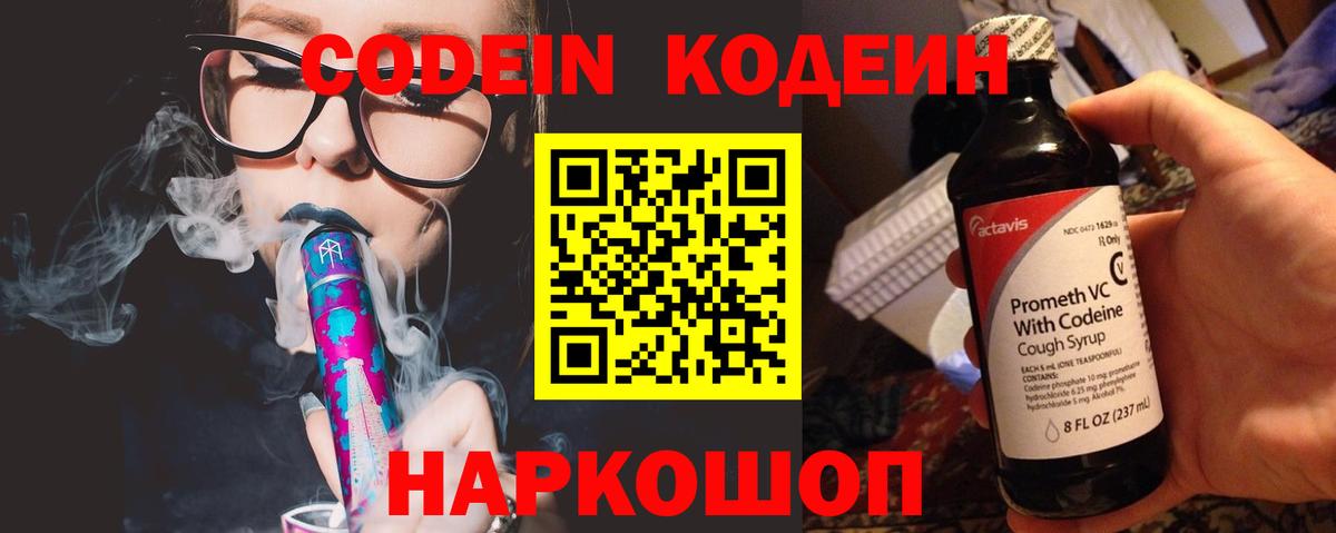 Казань  Кодеиновый сироп Lean Purple Drank  Вход с VPN 