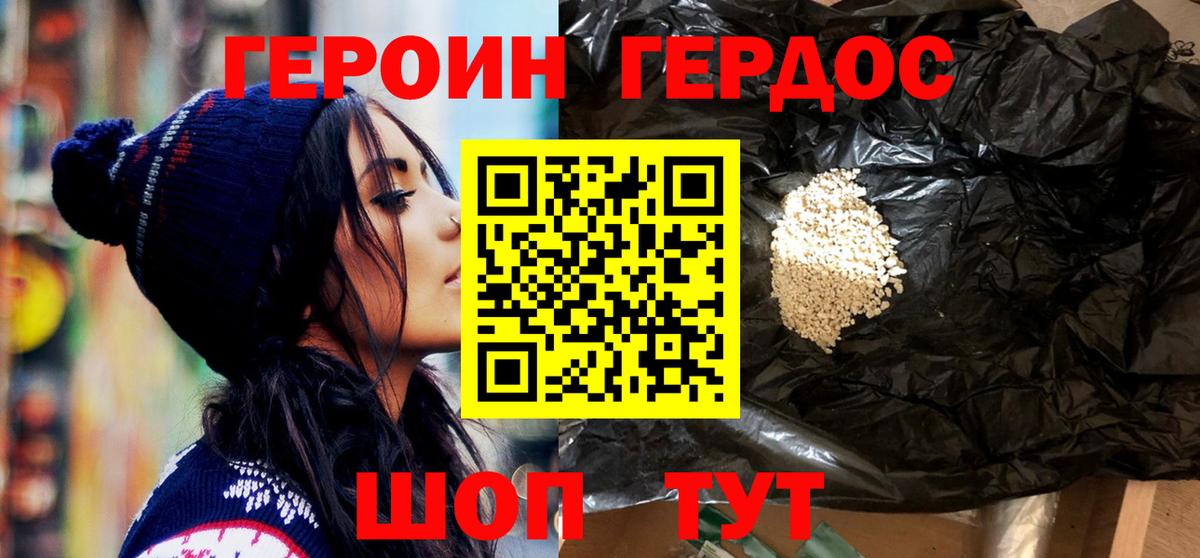 Героин хмурый Казань