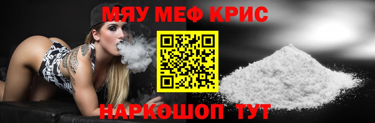 МЯУ-МЯУ кристаллы  Вход с VPN  Казань  МЕФ мука 